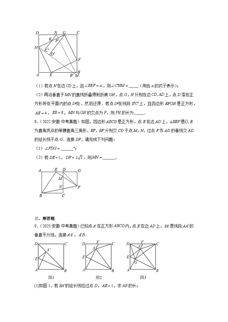 专题12 四边形（安徽专用）（原卷版）第3页
