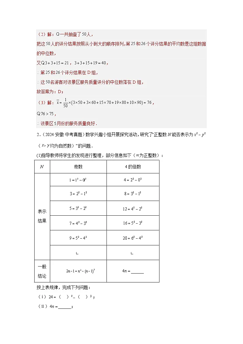 专题14 统计（安徽专用）（解析版）第2页