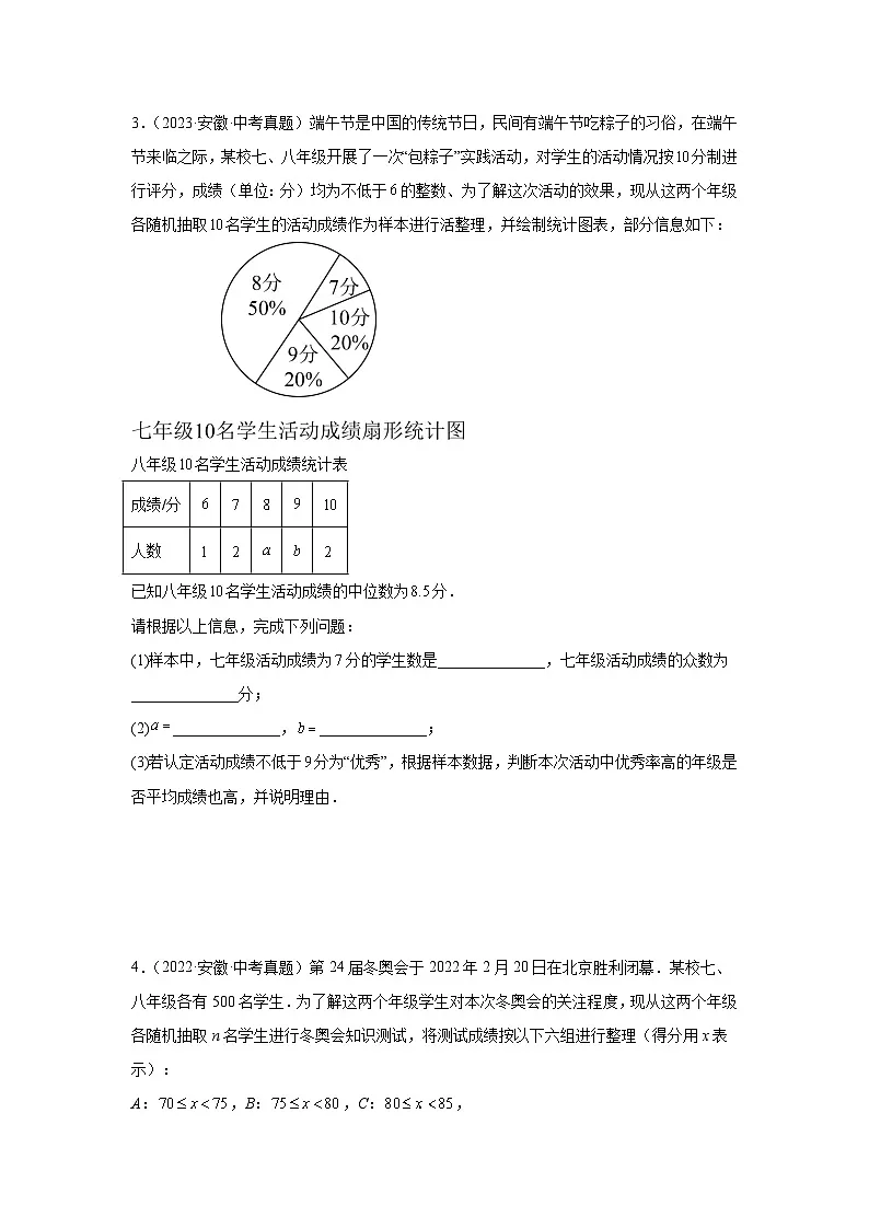 专题14 统计（安徽专用）（原卷版）第3页