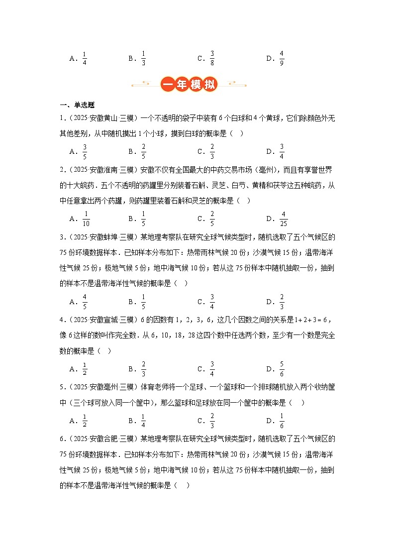 专题15 概率（安徽专用）（原卷版）第2页