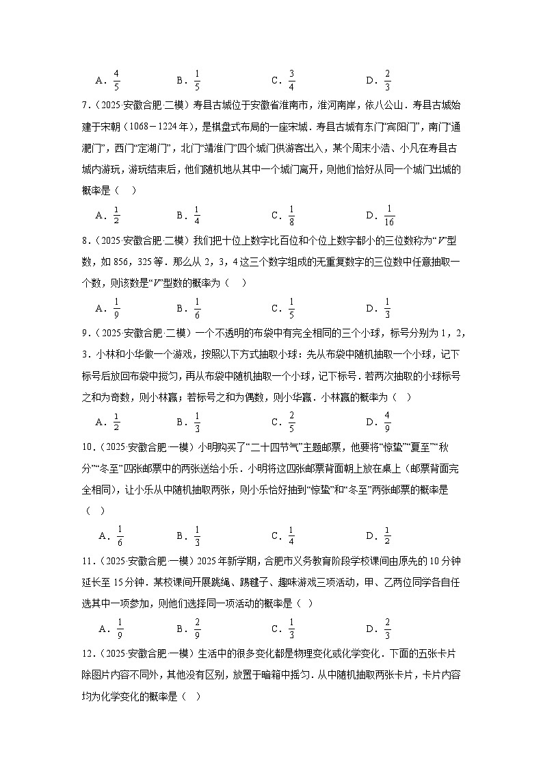 专题15 概率（安徽专用）（原卷版）第3页
