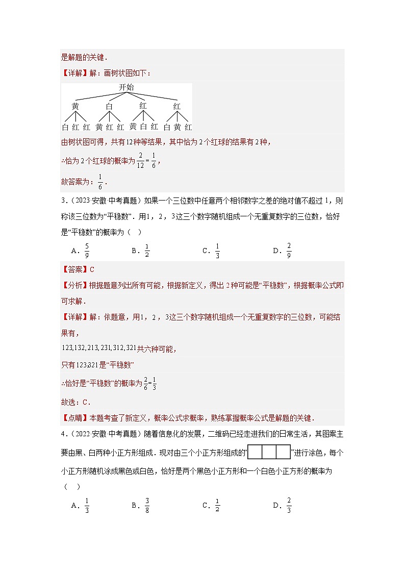 专题15 概率（安徽专用）（解析版）第2页
