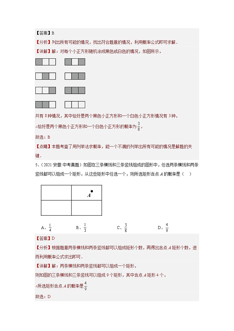 专题15 概率（安徽专用）（解析版）第3页