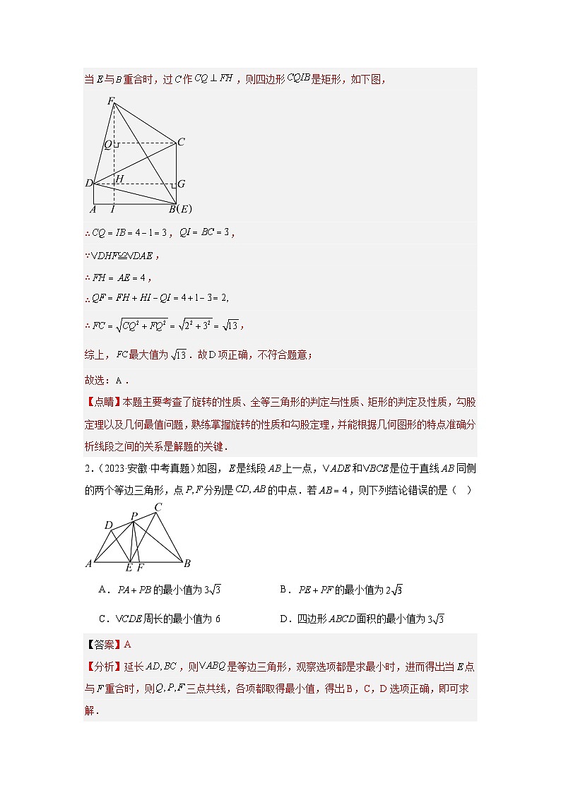 专题17 几何压轴题（安徽专用）（解析版）第3页