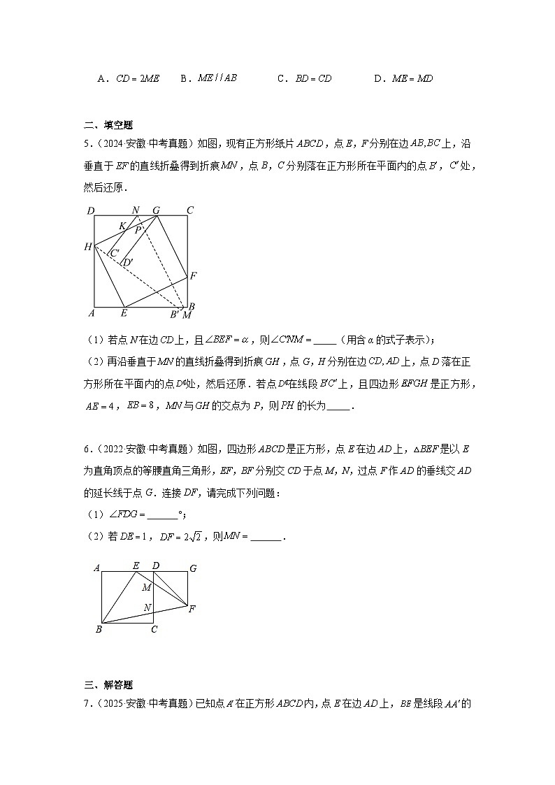 专题17 几何压轴题（安徽专用）（原卷版）第2页