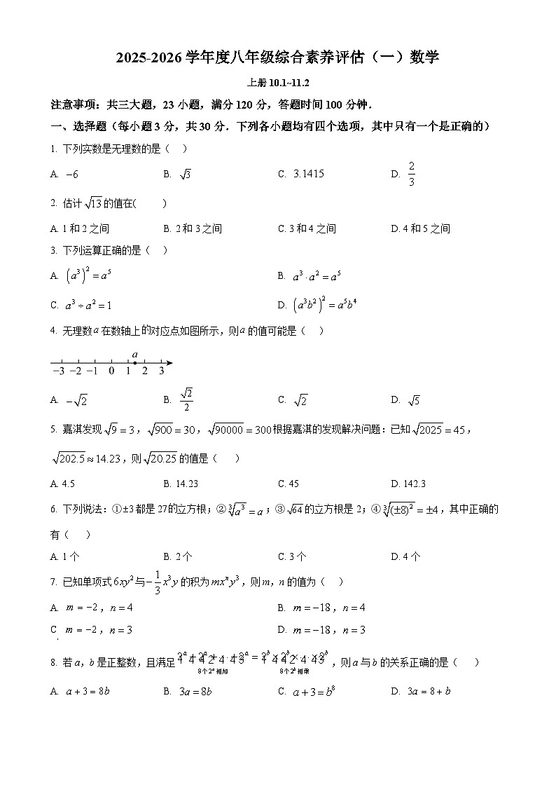 精品解析：河南省洛阳市新安县实验初级中学2025-2026学年八年级上学期9月月考数学试题（原卷版）第1页