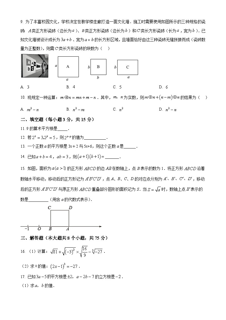 精品解析：河南省洛阳市新安县实验初级中学2025-2026学年八年级上学期9月月考数学试题（原卷版）第2页