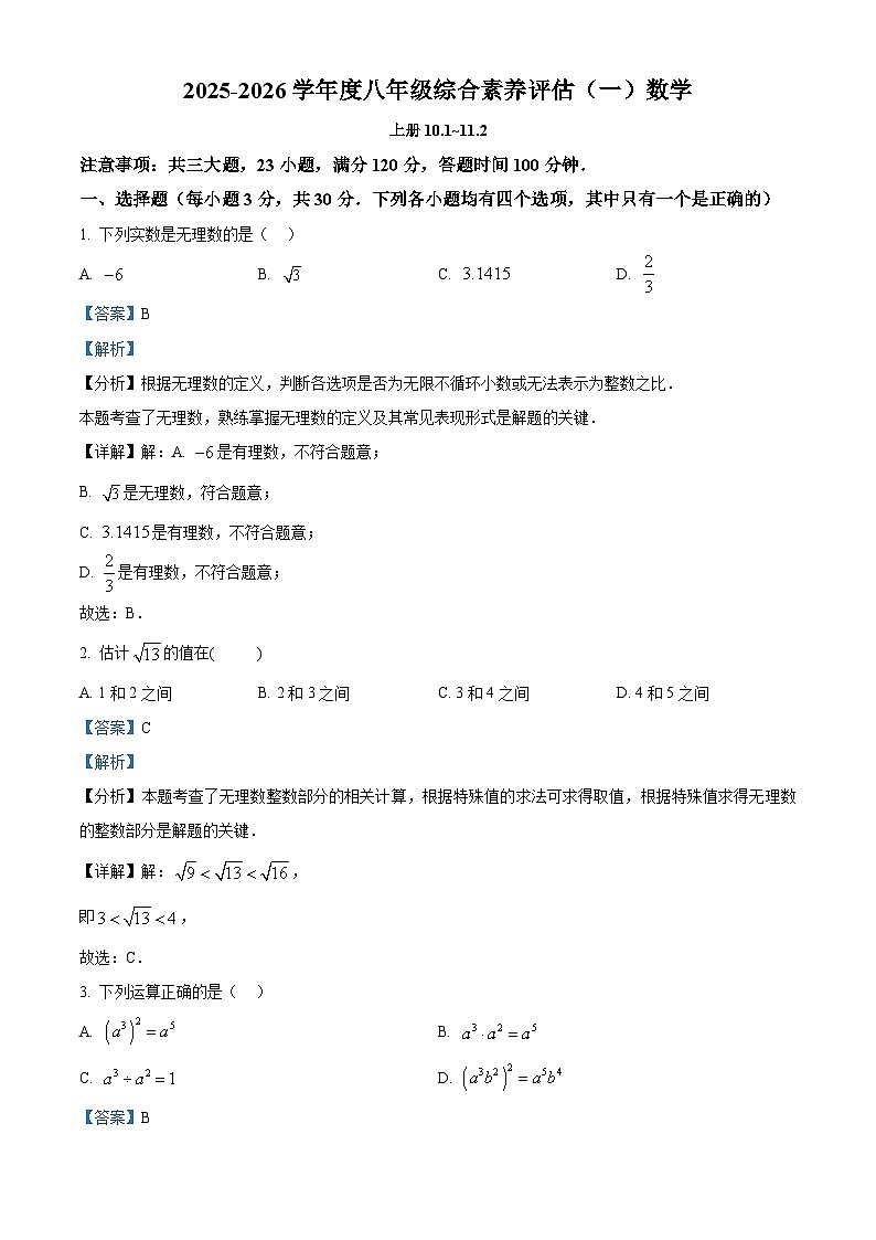 精品解析：河南省洛阳市新安县实验初级中学2025-2026学年八年级上学期9月月考数学试题（解析版）第1页