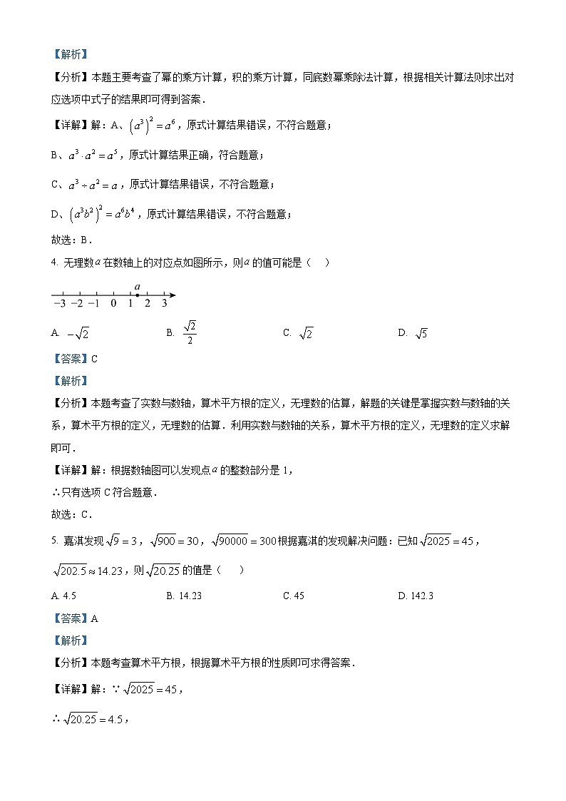 精品解析：河南省洛阳市新安县实验初级中学2025-2026学年八年级上学期9月月考数学试题（解析版）第2页