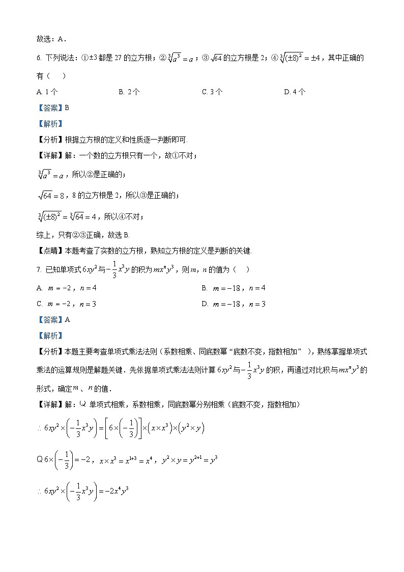 精品解析：河南省洛阳市新安县实验初级中学2025-2026学年八年级上学期9月月考数学试题（解析版）第3页