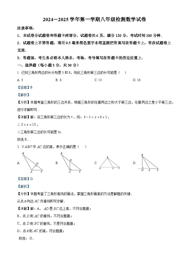 精品解析：河南省洛阳市东升第二初级中学2024-2025学年八年级上学期第一次月考数学试卷（解析版）第1页