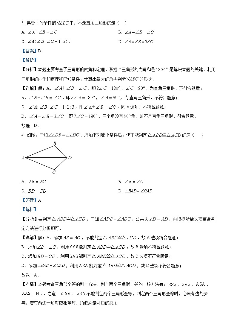 精品解析：河南省洛阳市东升第二初级中学2024-2025学年八年级上学期第一次月考数学试卷（解析版）第2页