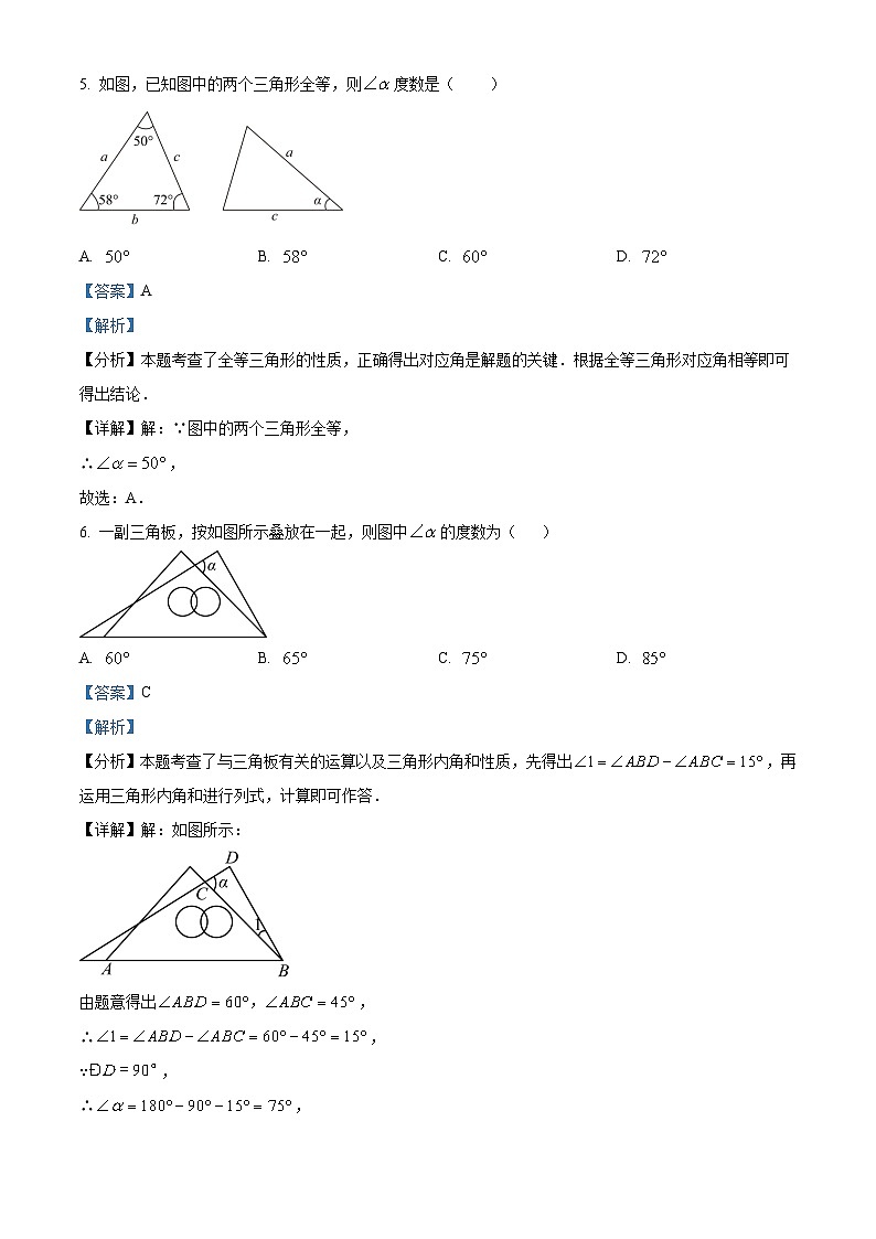 精品解析：河南省洛阳市东升第二初级中学2024-2025学年八年级上学期第一次月考数学试卷（解析版）第3页