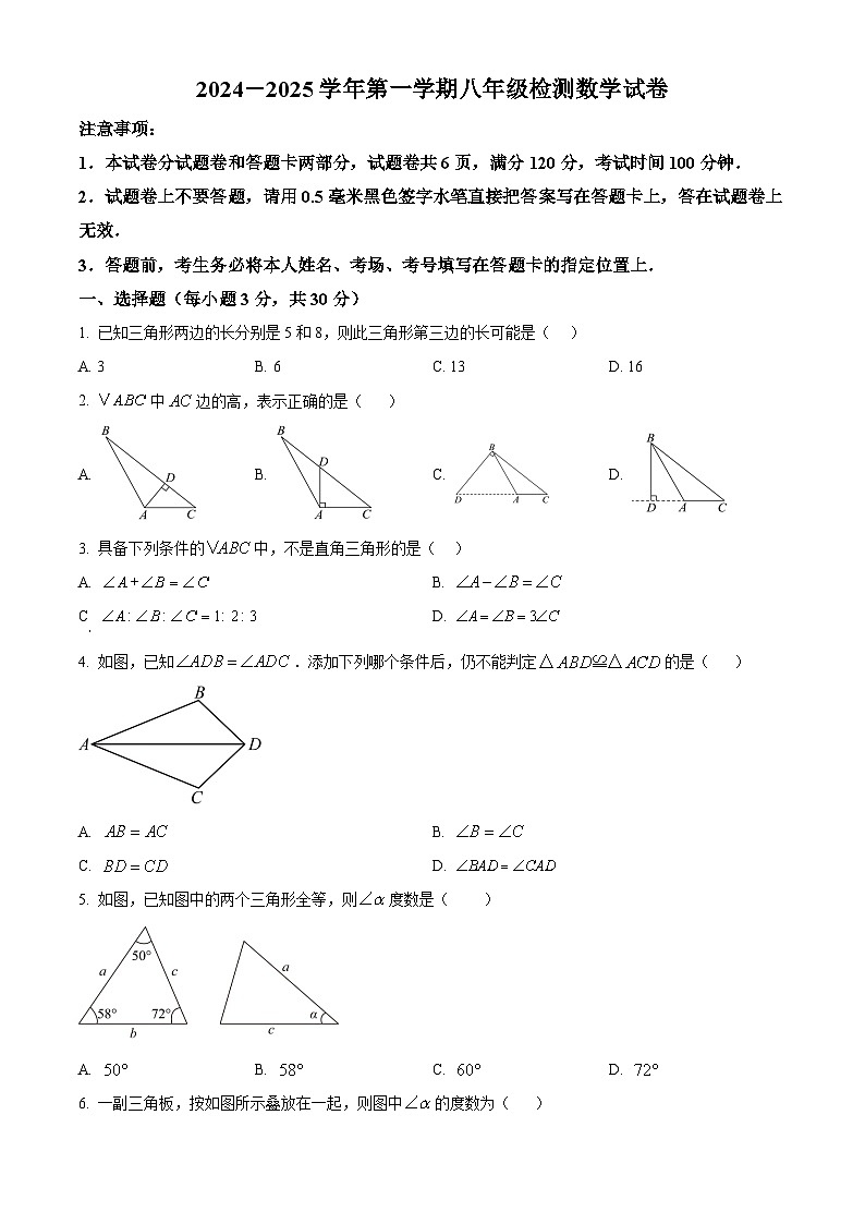 精品解析：河南省洛阳市东升第二初级中学2024-2025学年八年级上学期第一次月考数学试卷（原卷版）第1页