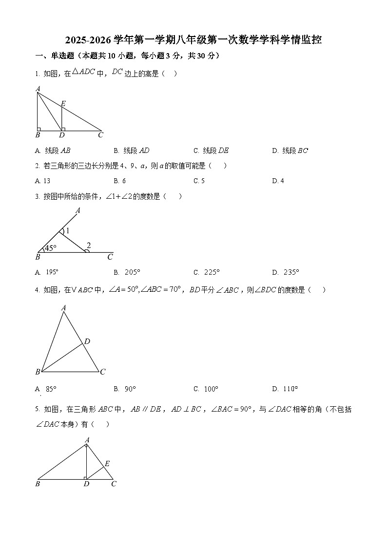 精品解析：洛阳市第二外国语学校2025-2026学年八年级上学期第一次月考数学试卷（原卷版）第1页