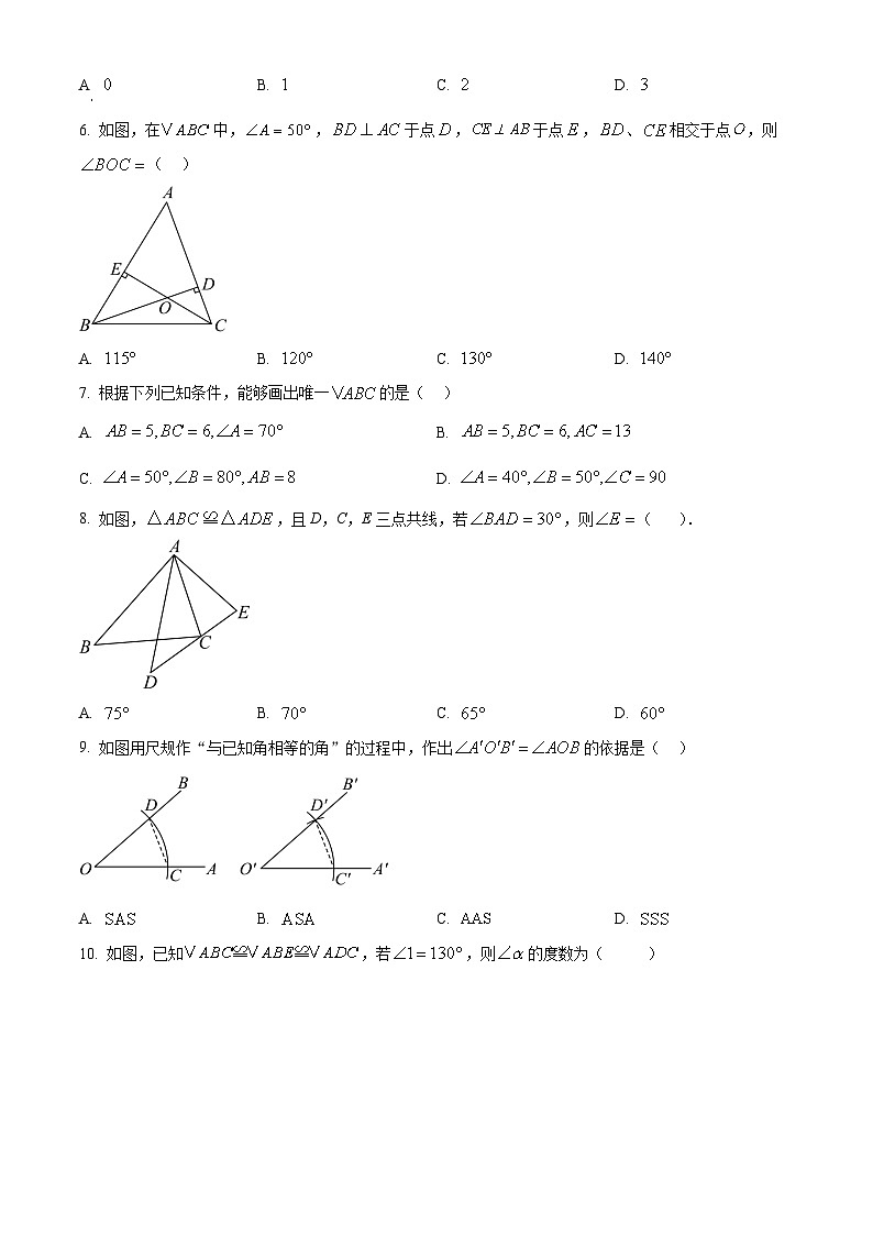精品解析：洛阳市第二外国语学校2025-2026学年八年级上学期第一次月考数学试卷（原卷版）第2页