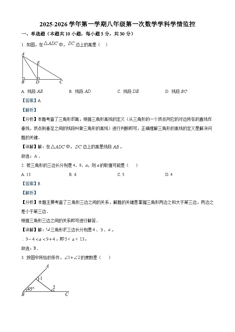 精品解析：洛阳市第二外国语学校2025-2026学年八年级上学期第一次月考数学试卷（解析版）第1页