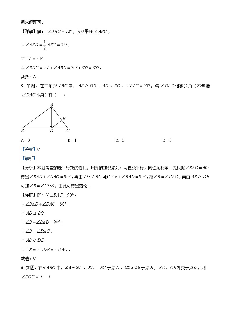 精品解析：洛阳市第二外国语学校2025-2026学年八年级上学期第一次月考数学试卷（解析版）第3页