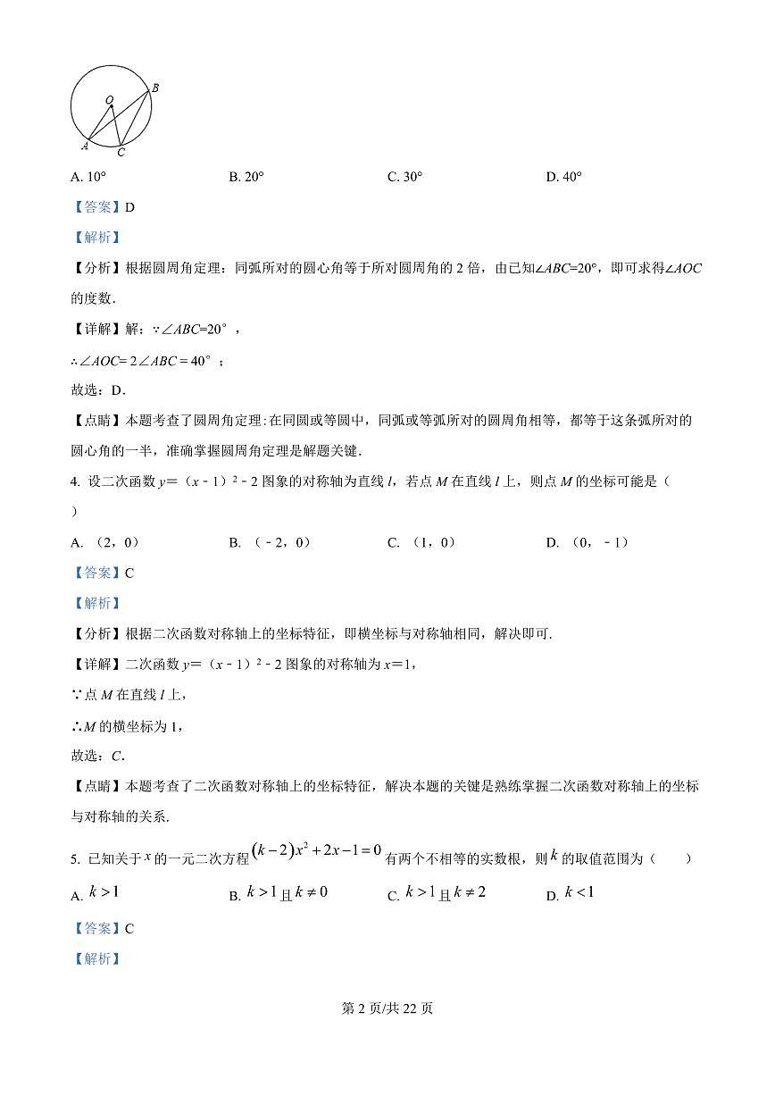 广东省广州市番禺区华碧初中2025-2026学年第一学期九年级数学期中试卷（含答案及解析）第2页