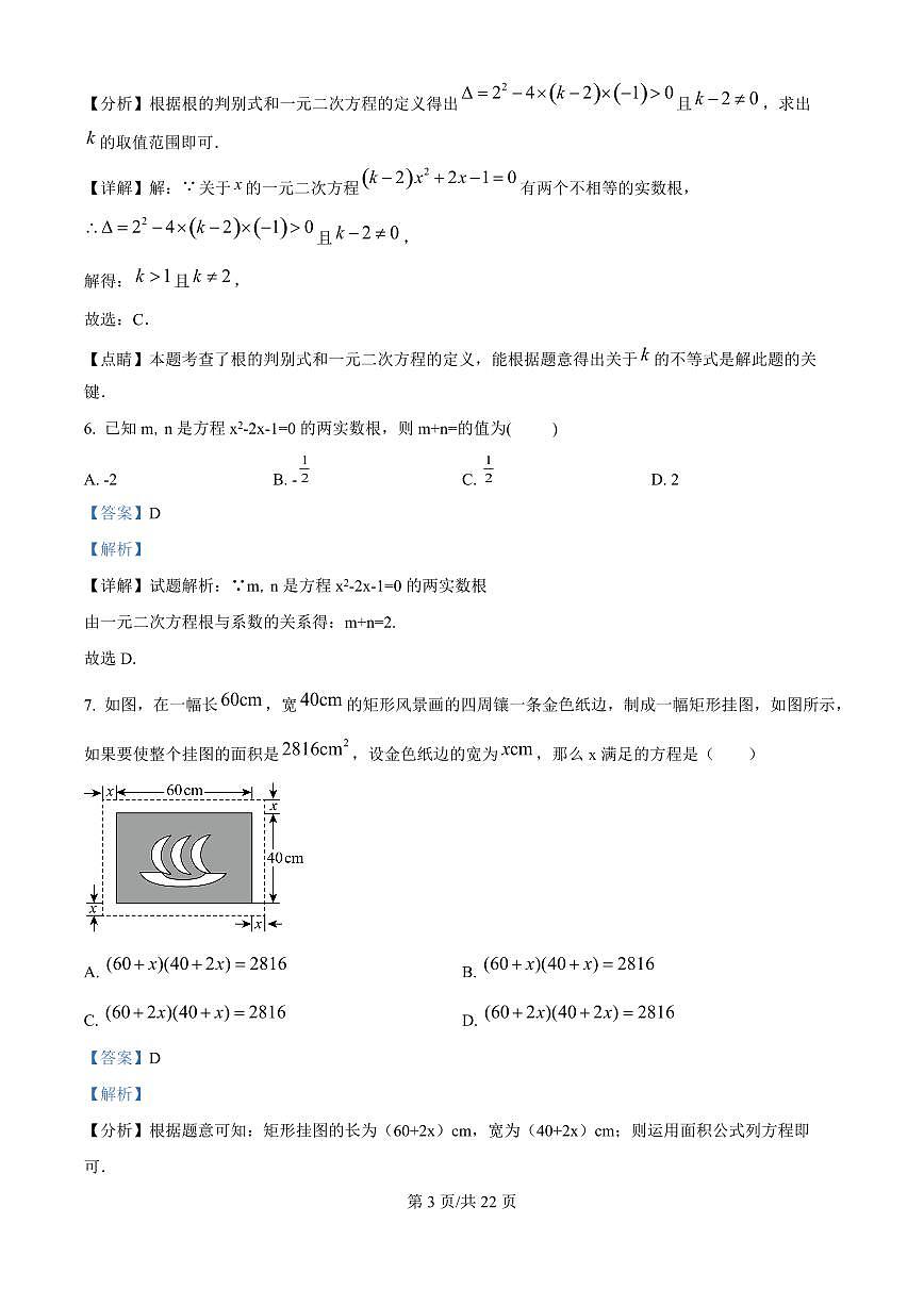 广东省广州市番禺区华碧初中2025-2026学年第一学期九年级数学期中试卷（含答案及解析）第3页
