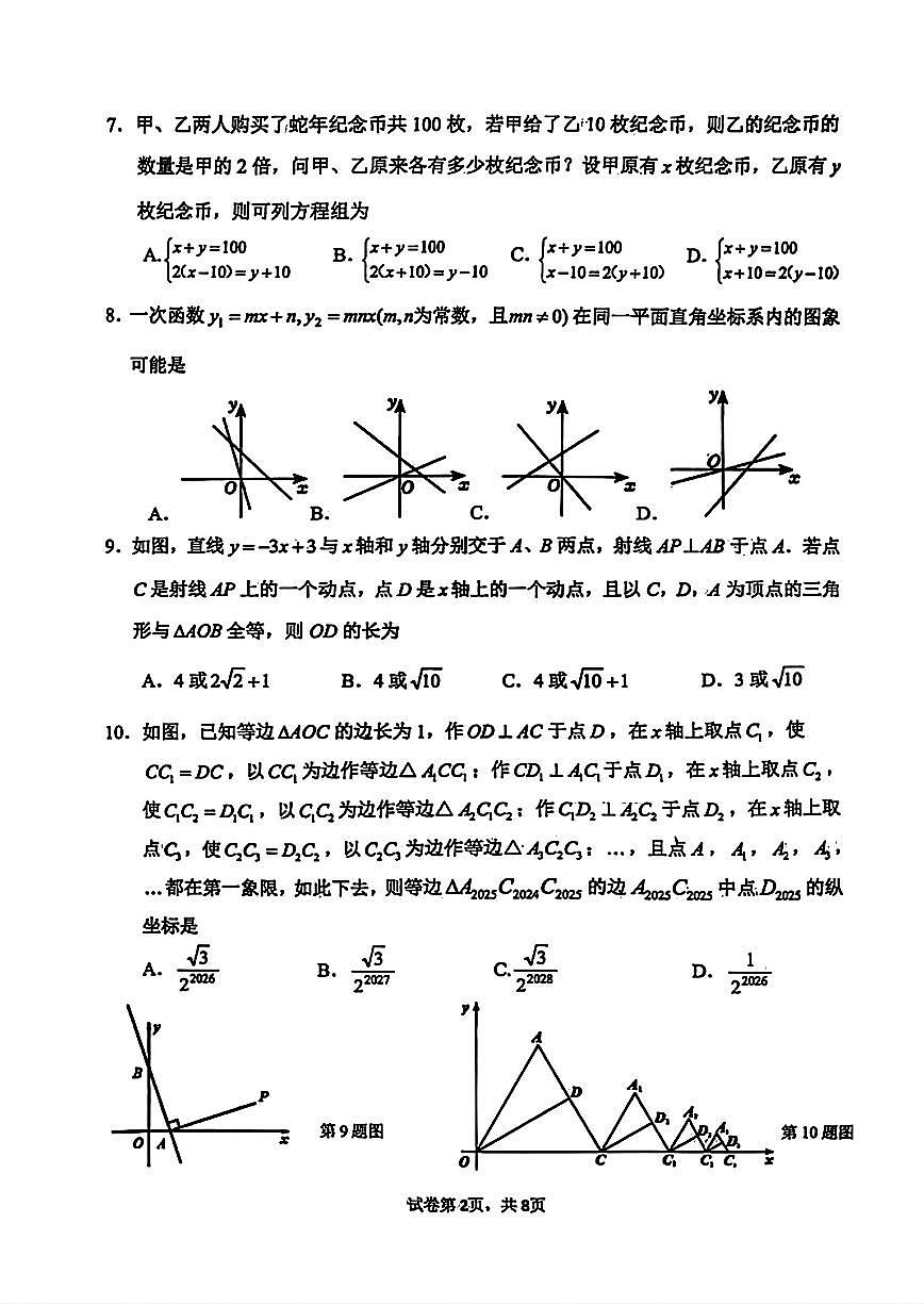 2025年济南市市中区八年级数学上学期期中考试及其答案第2页