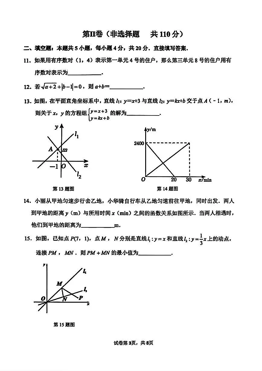 2025年济南市市中区八年级数学上学期期中考试及其答案第3页