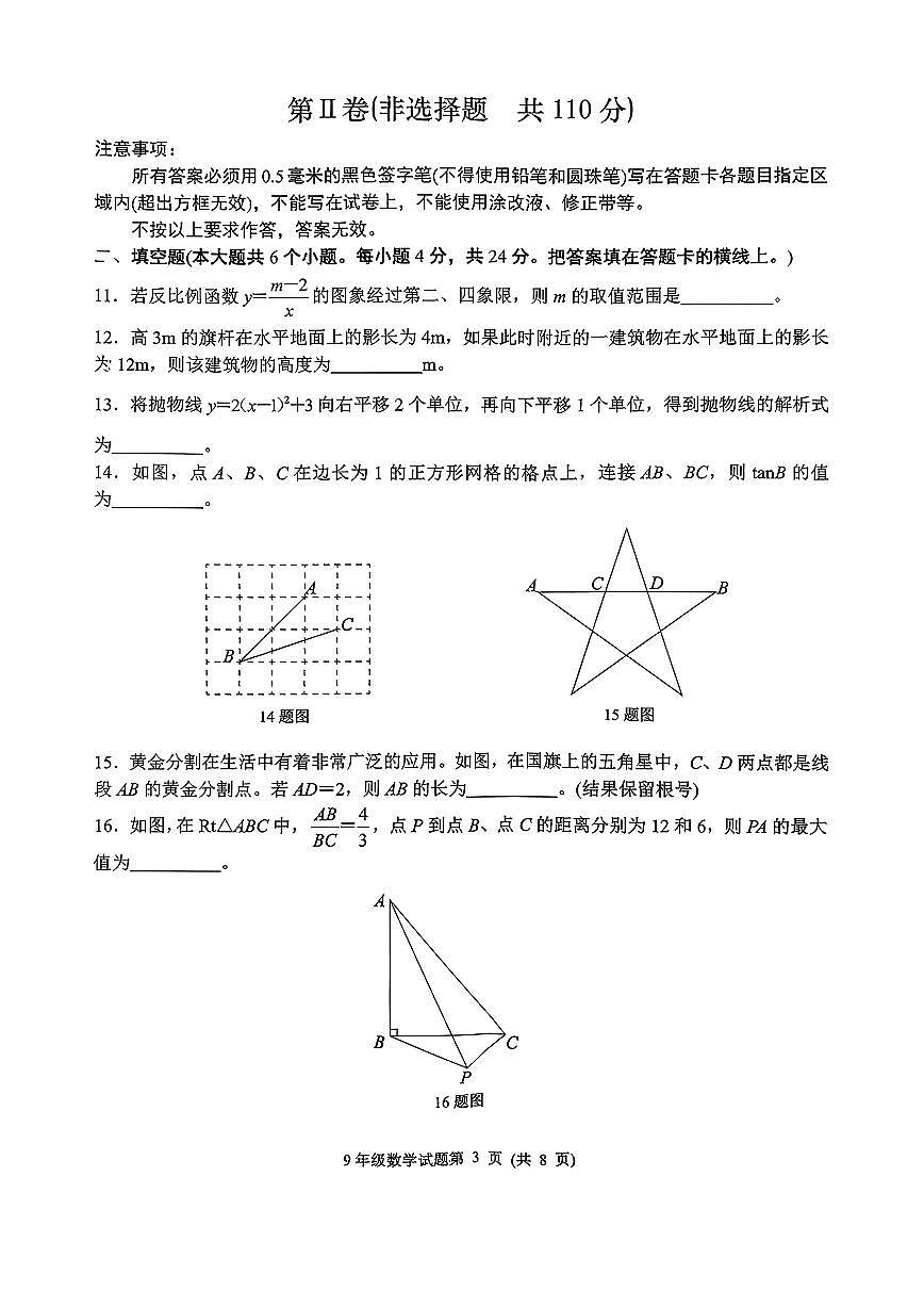 2025年济南市槐荫区九年级数学上学期期中考试（无答案）第3页