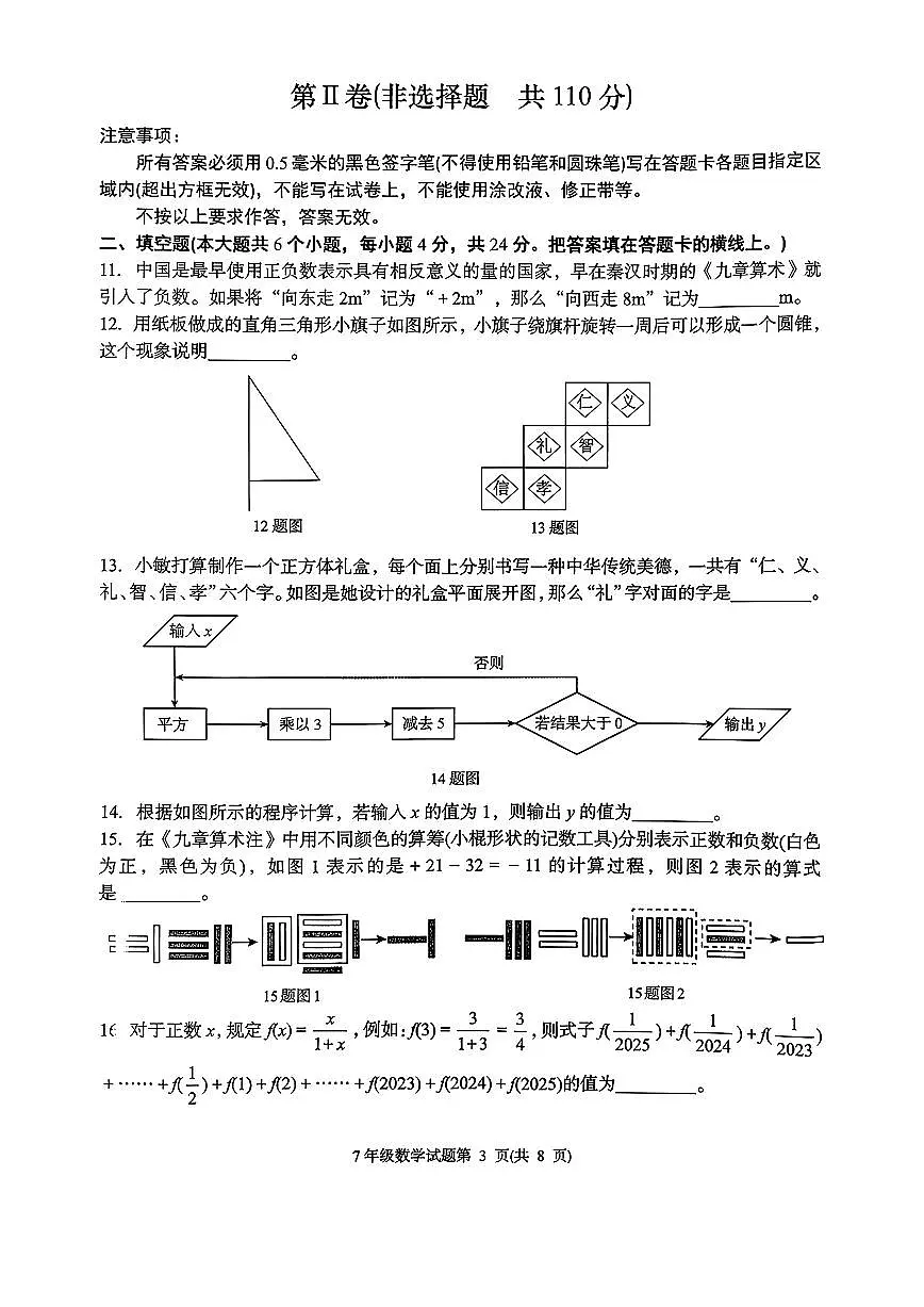 2025年济南市槐荫区七年级数学上学期期中考试及其答案第3页