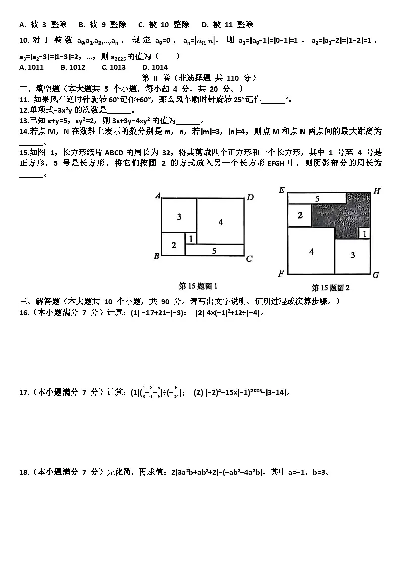 山东济南历下区2025—2026学年七年级数学第一学期期中考试试题（含答案）第2页