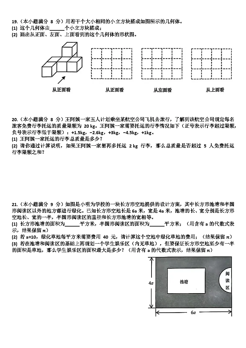 山东济南历下区2025—2026学年七年级数学第一学期期中考试试题（含答案）第3页