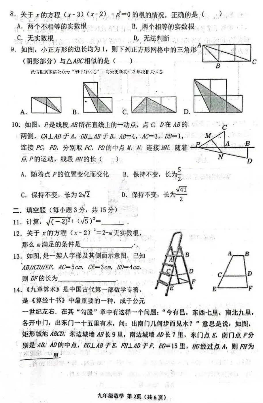 南阳市邓州市2025-2026学年九年级上学期期中数学试卷及答案第2页