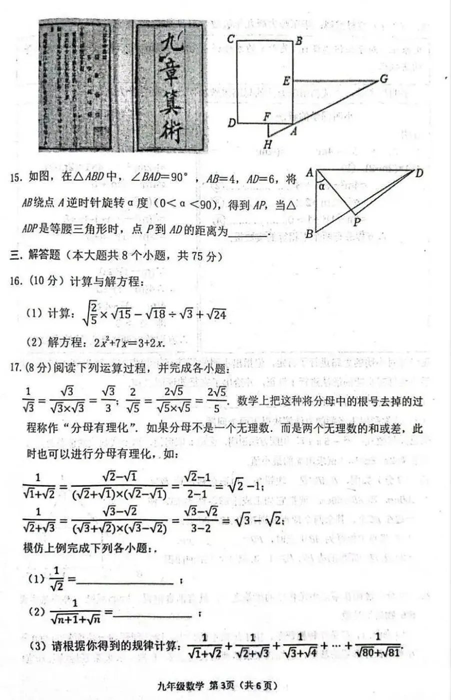 南阳市邓州市2025-2026学年九年级上学期期中数学试卷及答案第3页