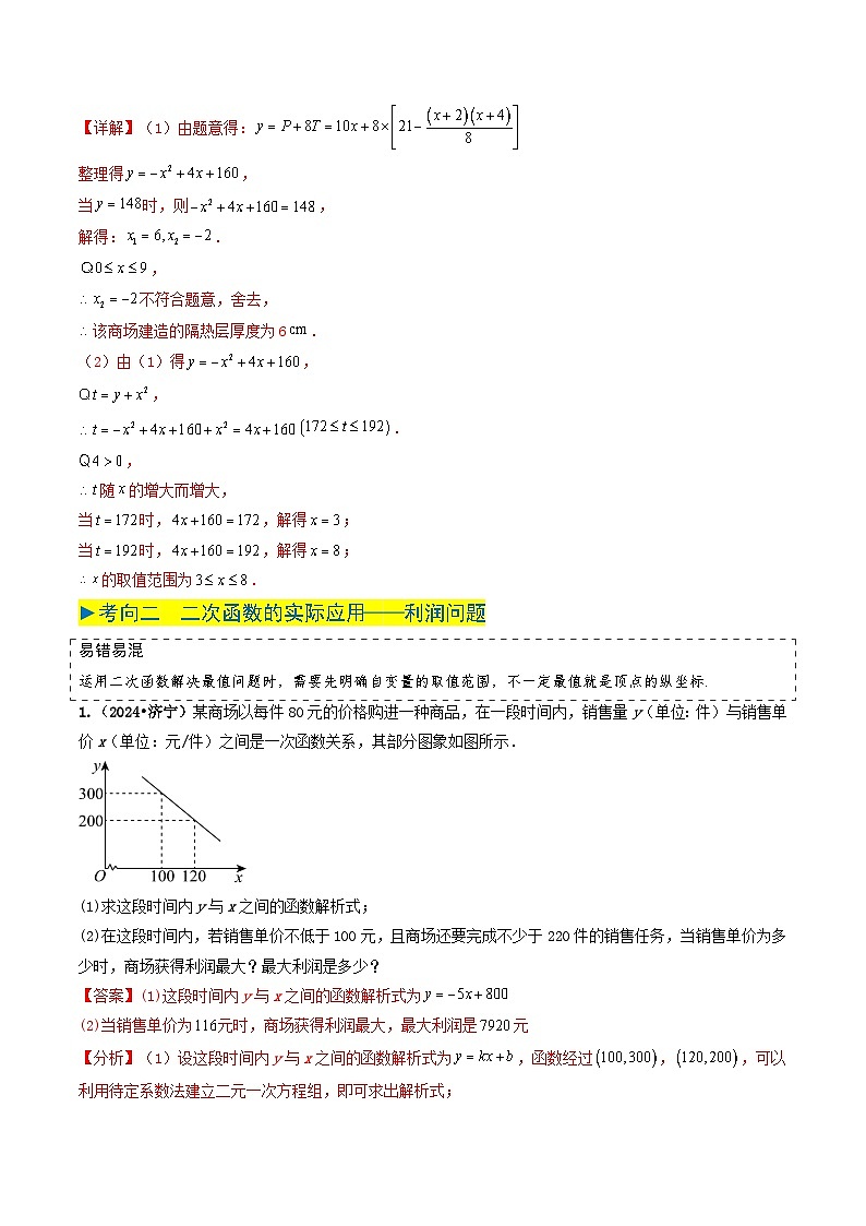 专题12  二次函数的实际应用（解析版）第2页