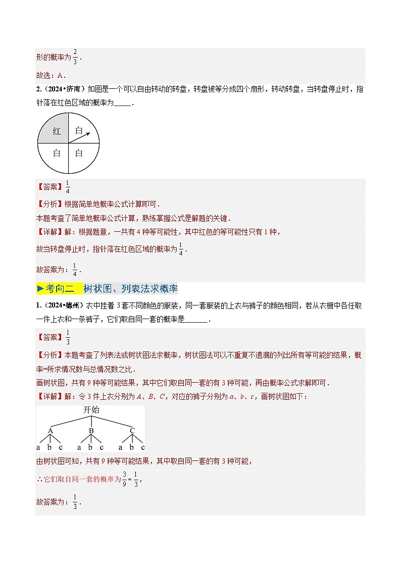 专题27 概率（解析版）第2页