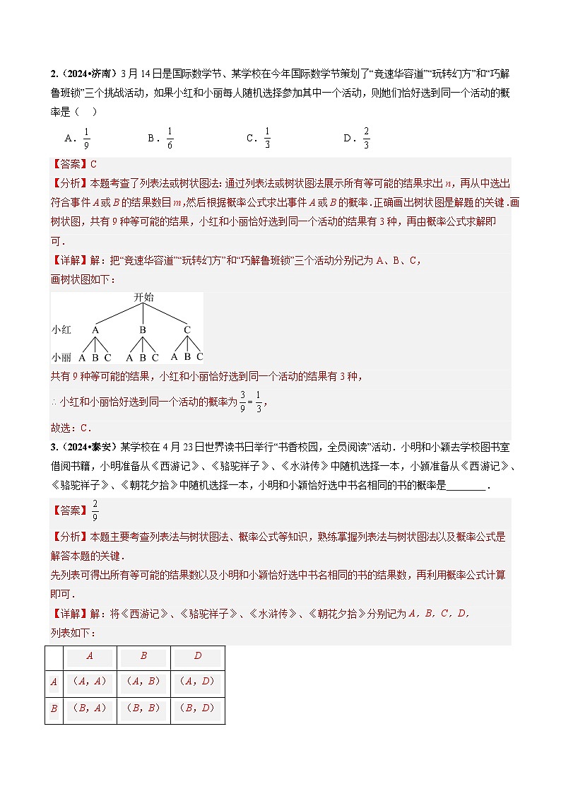 专题27 概率（解析版）第3页