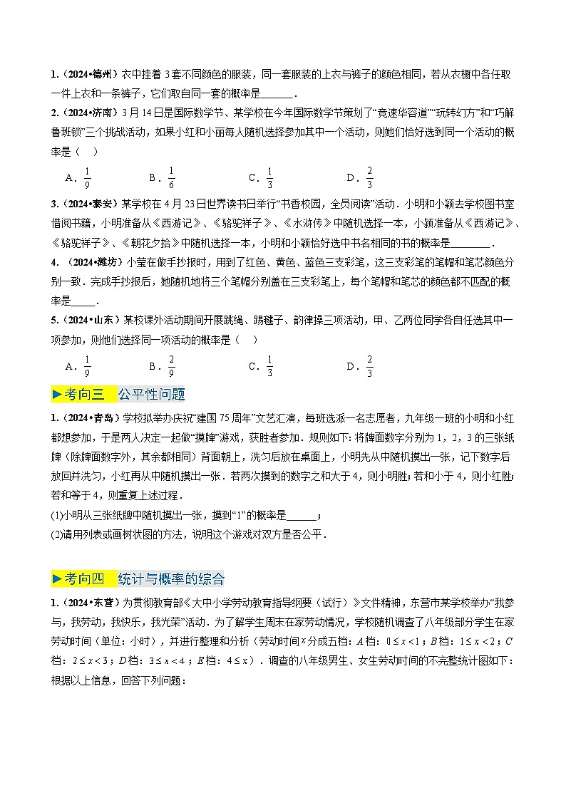 专题27 概率（原卷版）第2页