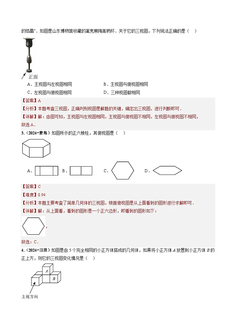 专题25 投影与视图（解析版）第2页