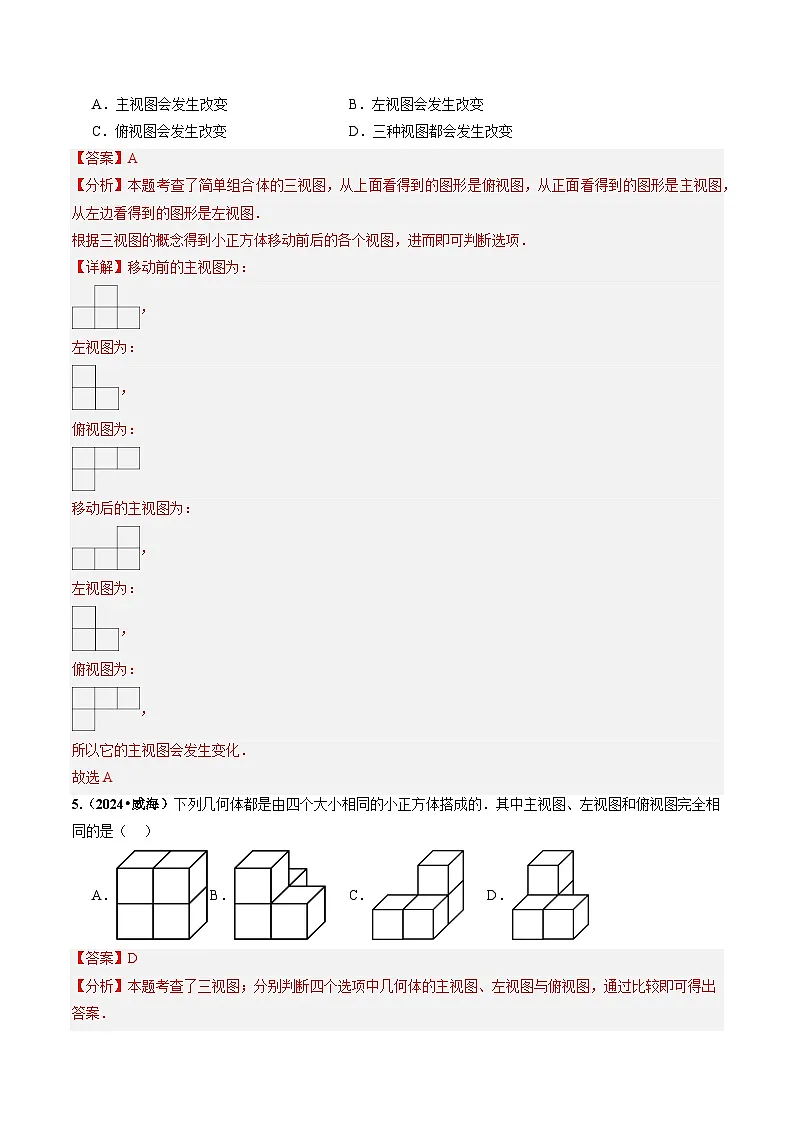 专题25 投影与视图（解析版）第3页