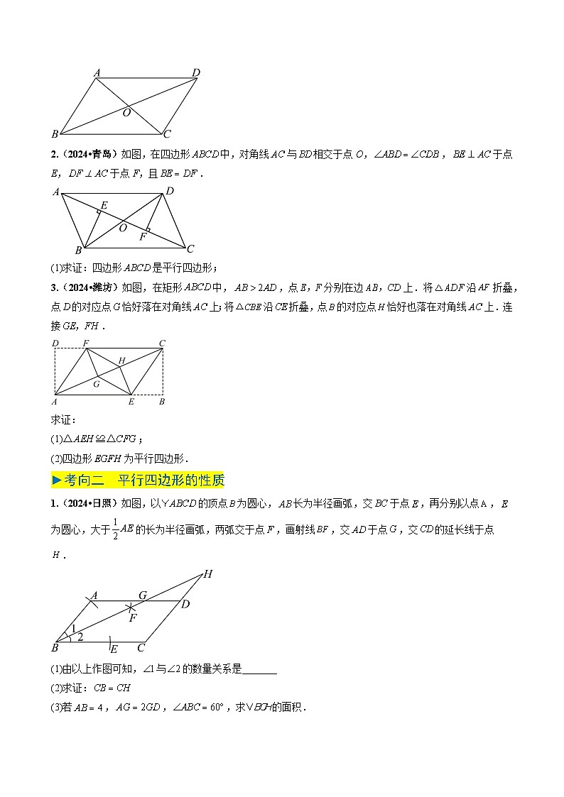 专题18 多边形与平行四边形（原卷版） 第3页