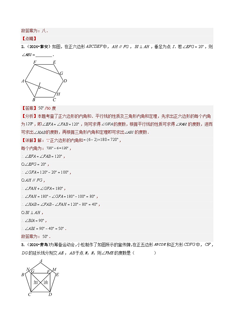 专题18 多边形与平行四边形（解析版）第2页