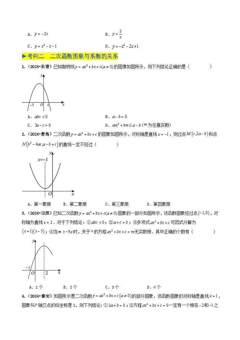 专题11 二次函数的图象与性质（原卷版） 第2页