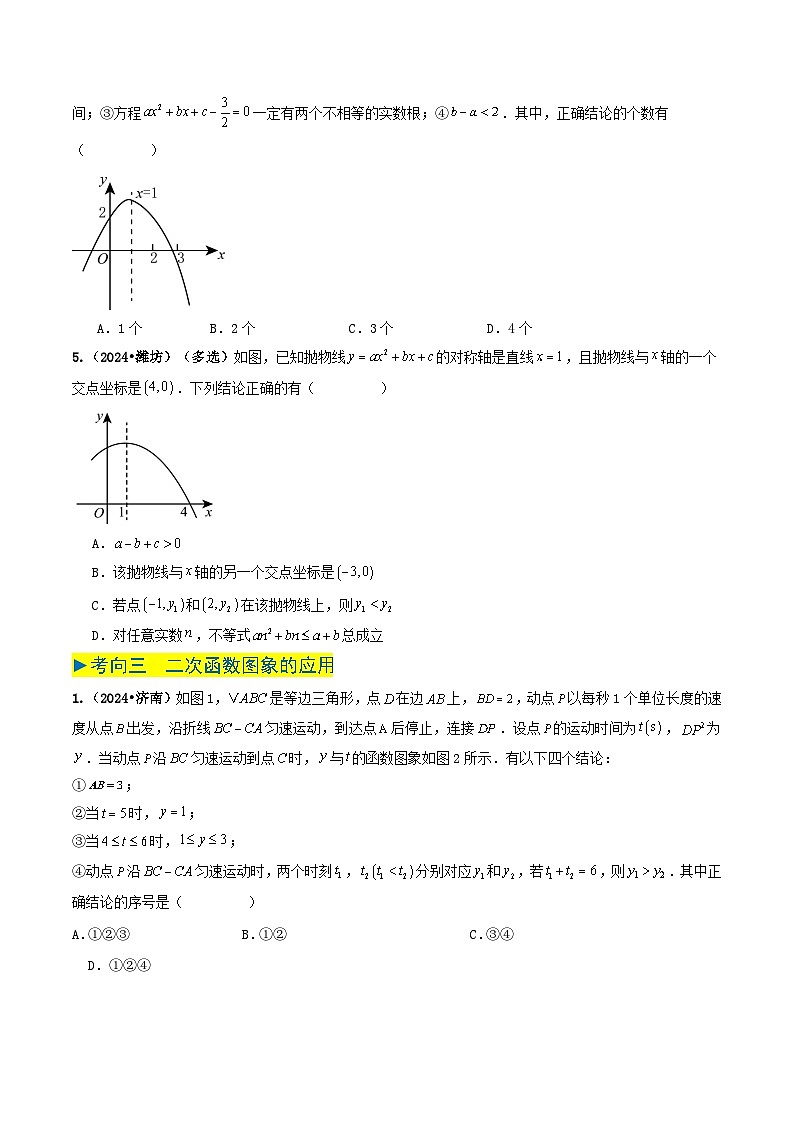 专题11 二次函数的图象与性质（原卷版） 第3页
