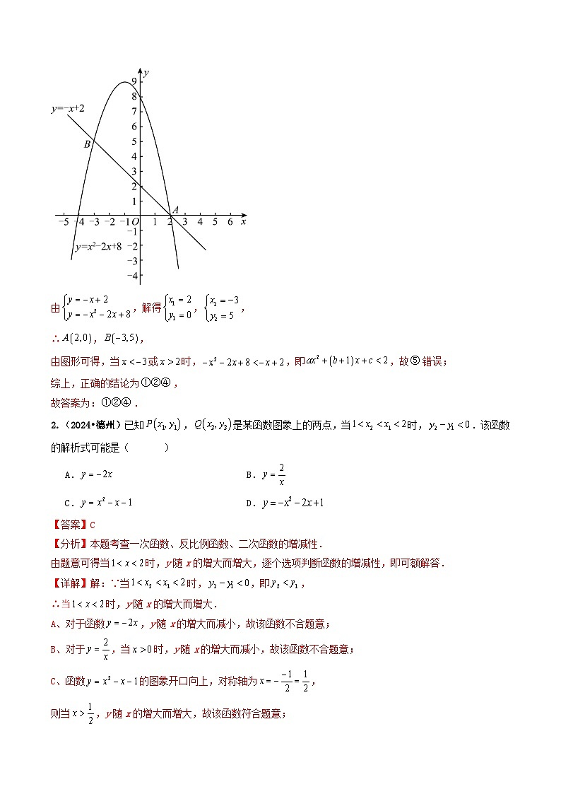 专题11 二次函数的图象与性质（解析版）第3页