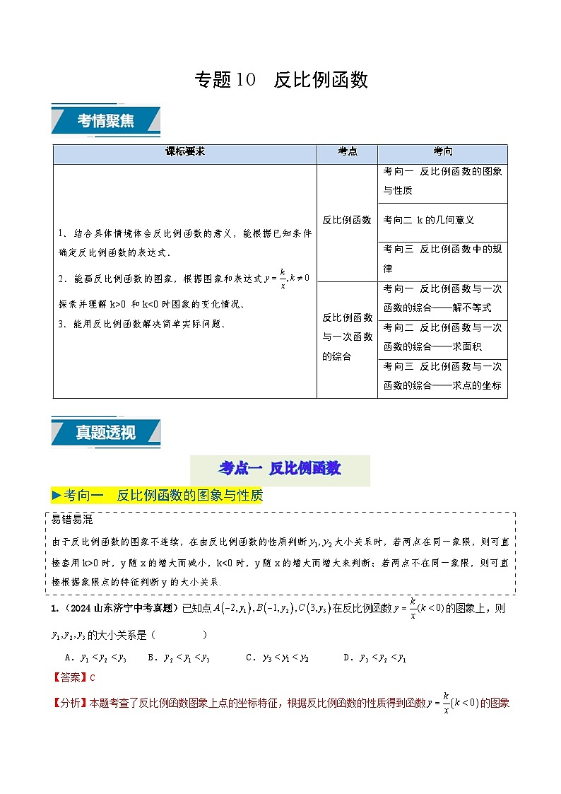 专题10 反比例函数（解析版）第1页