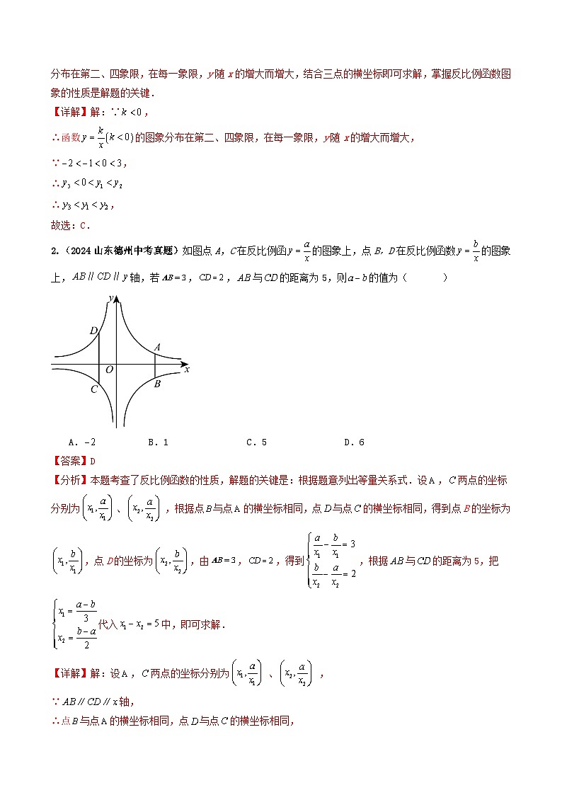 专题10 反比例函数（解析版）第2页