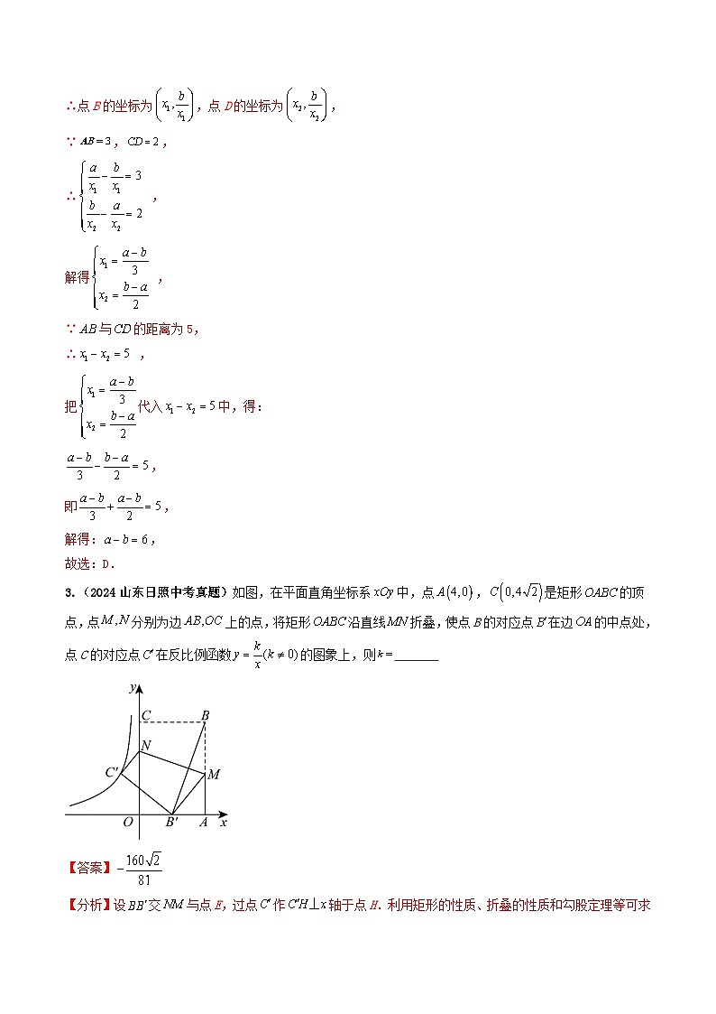 专题10 反比例函数（解析版）第3页