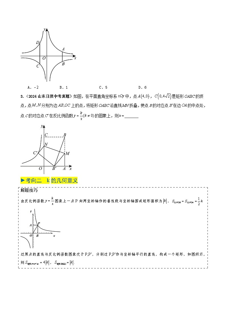 专题10 反比例函数（原卷版） 第2页