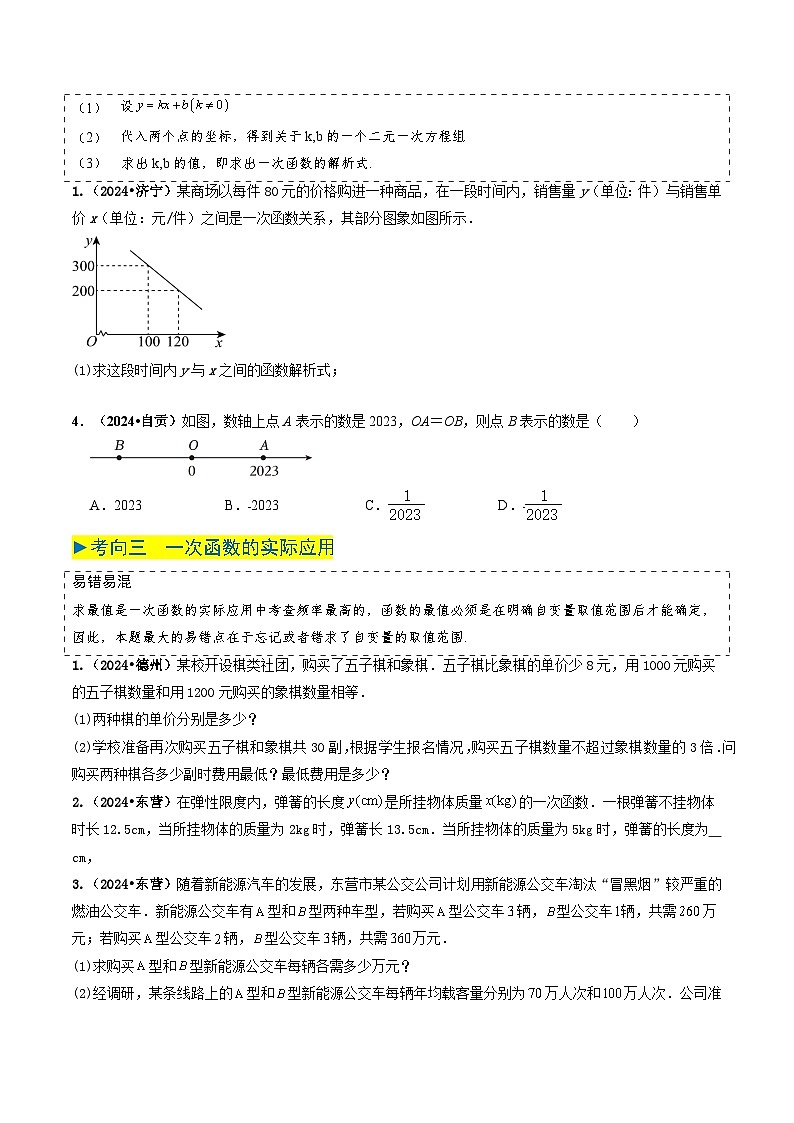 专题09 一次函数（原卷版） 第2页