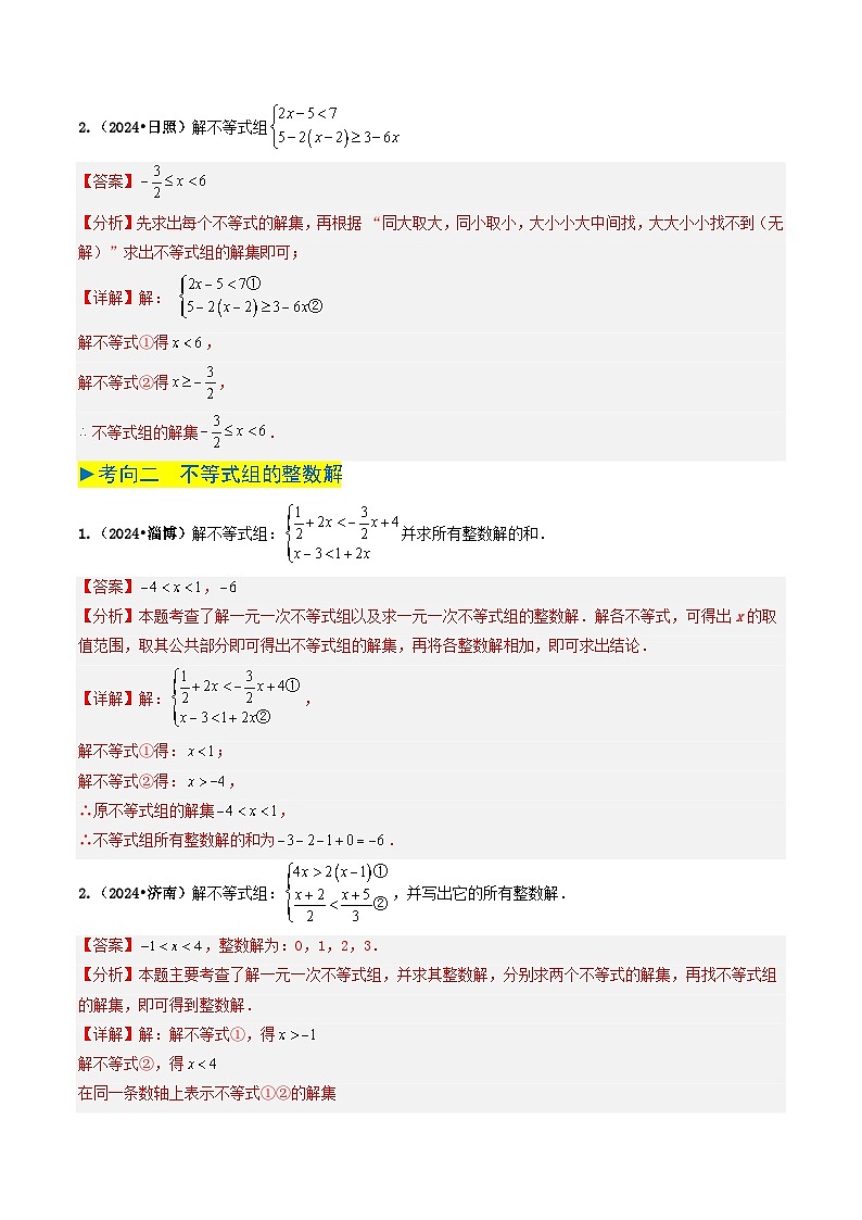 专题07 不等式与不等式组（解析版）第2页