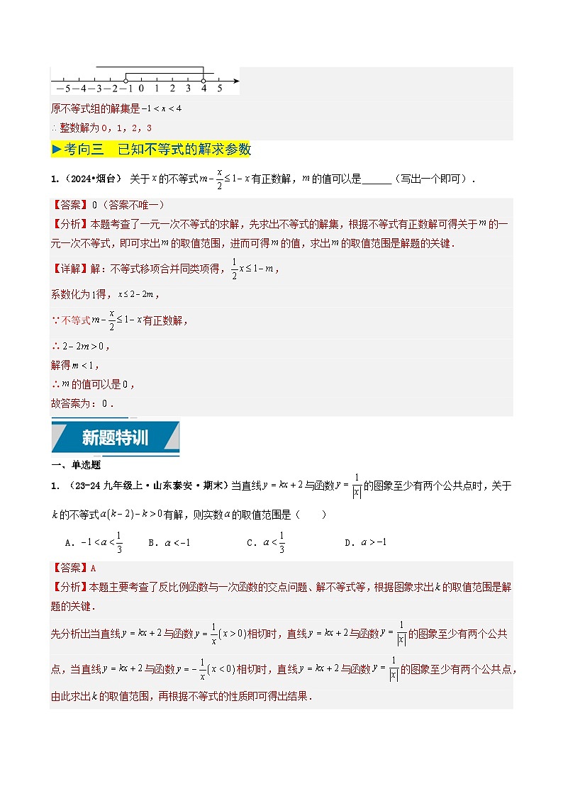 专题07 不等式与不等式组（解析版）第3页